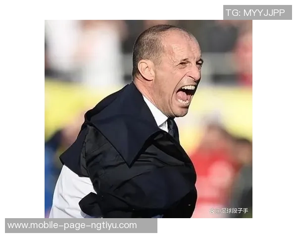 阿莱格里直言米兰缺乏强者气质应更早锁定胜局